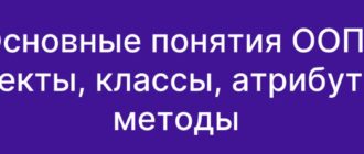 Классы в Python атрибуты и методы